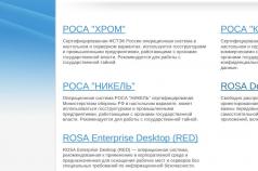 Установка Rosa Desktop Fresh Российская операционная система для пк роса
